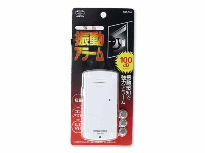 予約　薄型振動アラーム　100ｄｂ