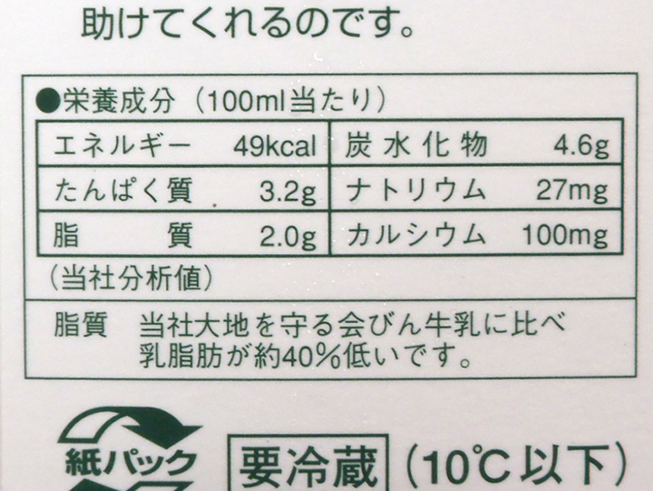 特撰 大地を守る会の低脂肪乳 有機野菜や自然食品の購入は大地を守る会のお買い物サイト