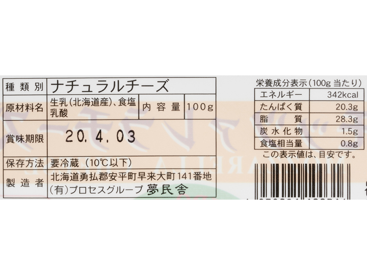 北海道モッツァレラチーズ　はやきた_5