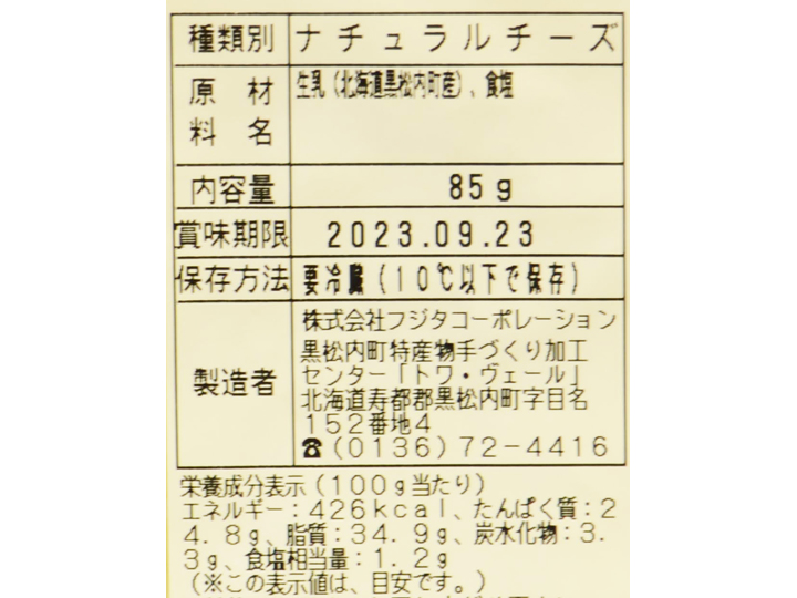 くろまつないゴーダチーズ_4