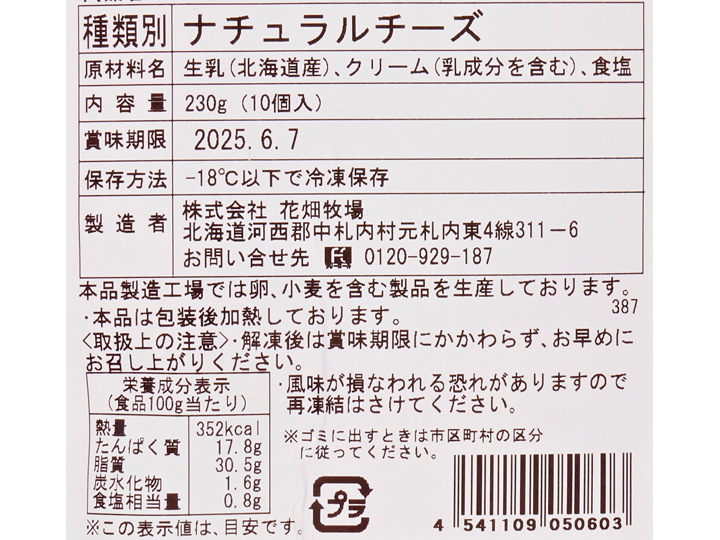 花畑牧場　冷凍カマンベールチーズ（ミニ個包装）_3