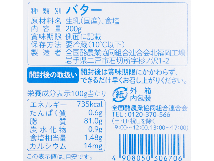 牛飼いのバター200G（加塩）_3