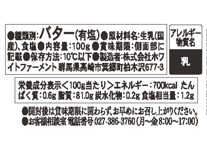酪農家限定　工房バター（有塩）_3