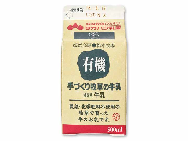 有機手づくり牧草の牛乳（松本さんの牛乳）