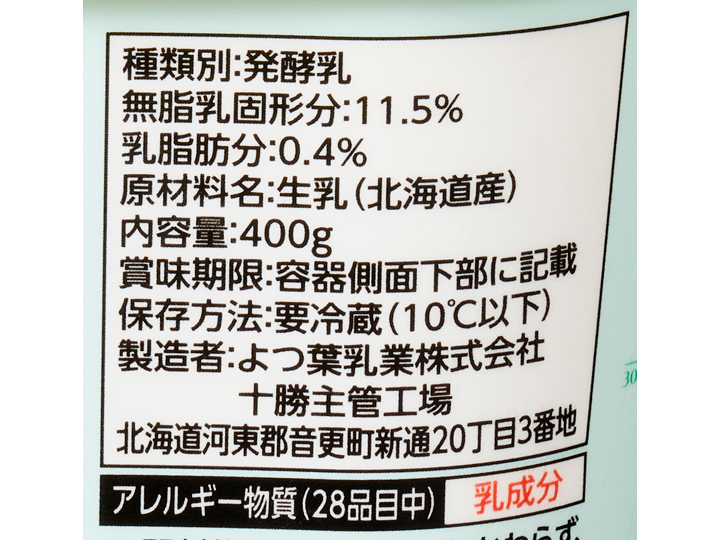 よつ葉 北海道十勝生乳100%プレーンヨーグルト(脂肪ゼロ)_4