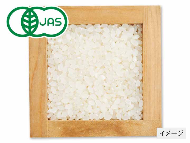 有機　産地限定の米（無洗米）白米