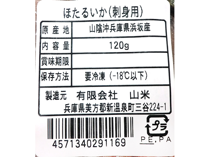 ほたるいか 刺身用 有機野菜や自然食品の購入は大地を守る会のお買い物サイト