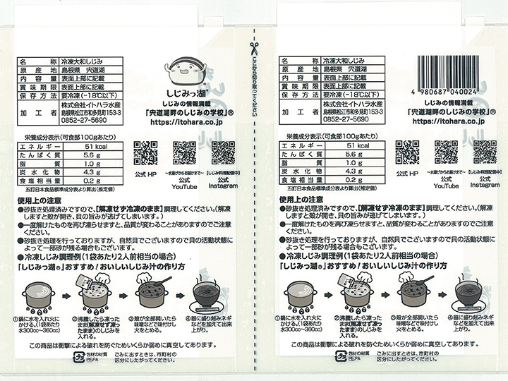 宍道湖のしじみ（冷凍ツインパック）_5