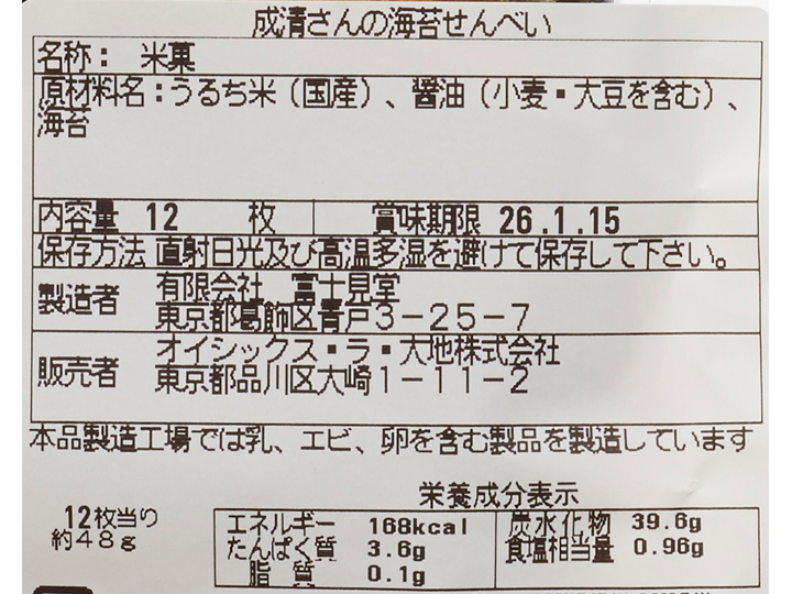 富士見堂のおせんべいセット(あんこ天米入り)_3
