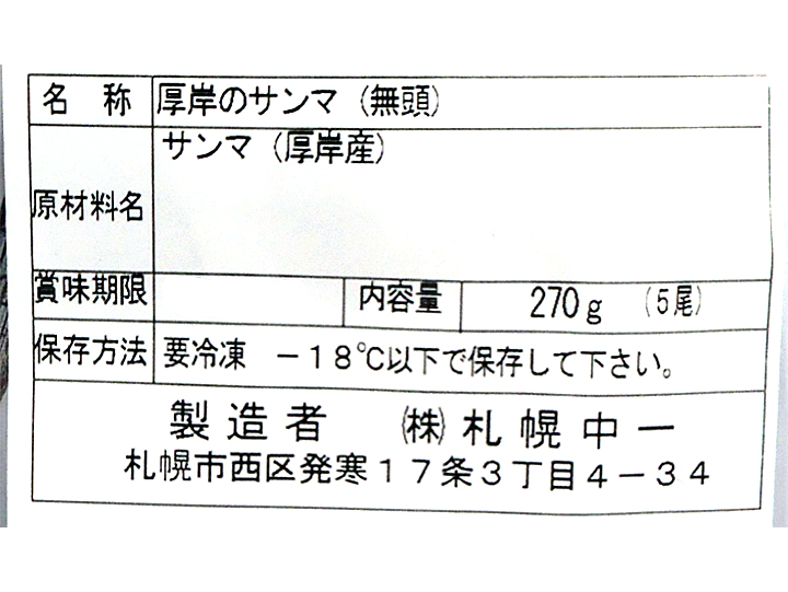 厚岸のさんま 無頭 有機野菜や自然食品の購入は大地を守る会のお買い物サイト