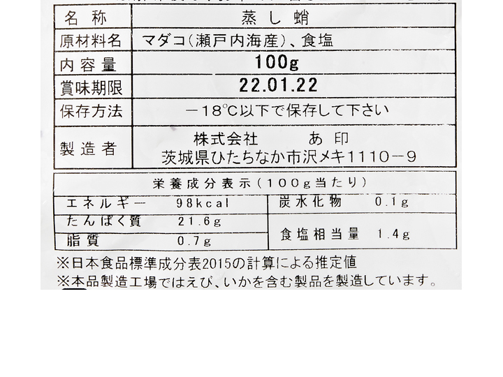 みょうばん不使用 瀬戸内海産蒸したこ 有機野菜や自然食品の購入は大地を守る会のお買い物サイト