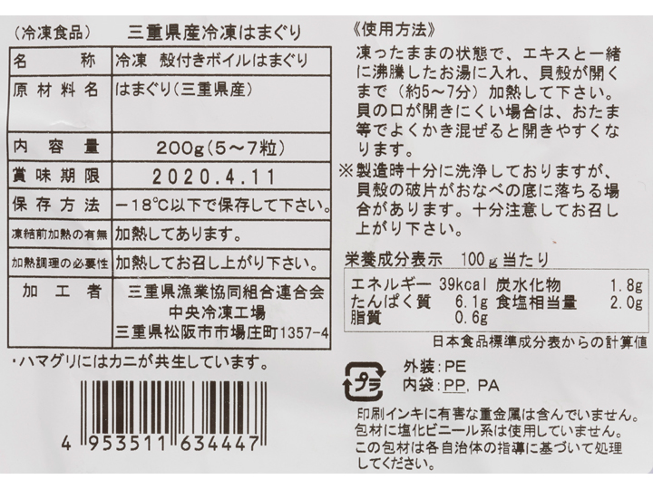 三重県産殻付きボイルはまぐり 有機野菜や自然食品の購入は大地を守る会のお買い物サイト