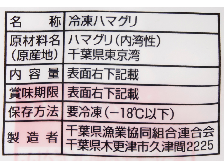 江戸前はまぐり 有機野菜や自然食品の購入は大地を守る会のお買い物サイト