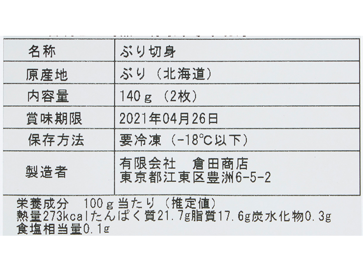 目利きの旬魚 骨取りぶり切身 有機野菜や自然食品の購入は大地を守る会のお買い物サイト