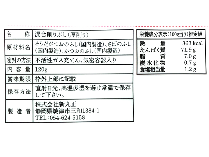 だしせん（混合削りぶし） | 有機野菜や自然食品の購入は大地を守る会のお買い物サイト