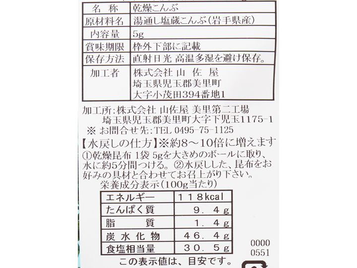 【得】大地のもったいナイ三陸産 早戻し細切り昆布5G_4