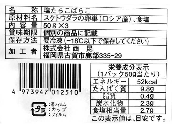 塩たらこばらこ使い切りパック_5