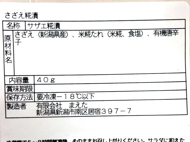 さざえ糀漬 有機野菜や自然食品の購入は大地を守る会のお買い物サイト