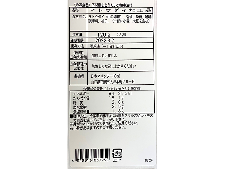 下関産まとうだい柚庵漬 有機野菜や自然食品の購入は大地を守る会のお買い物サイト