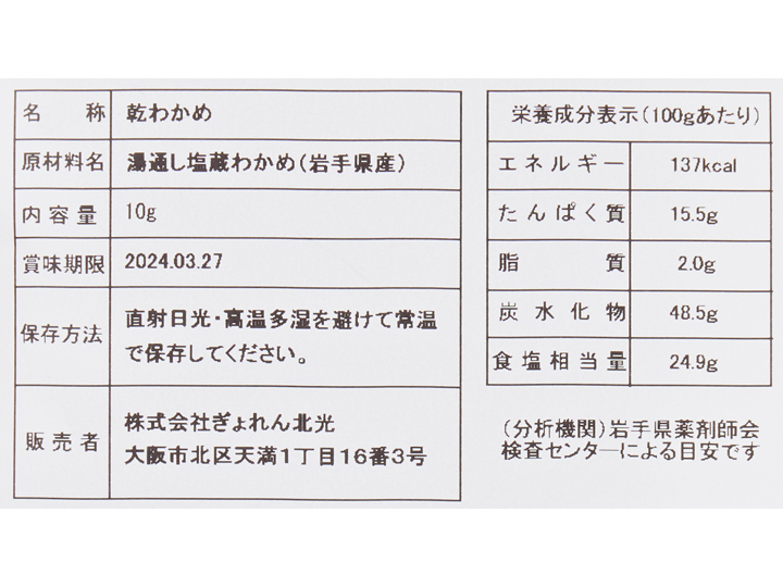 【得】重茂産　天然カットわかめ_3