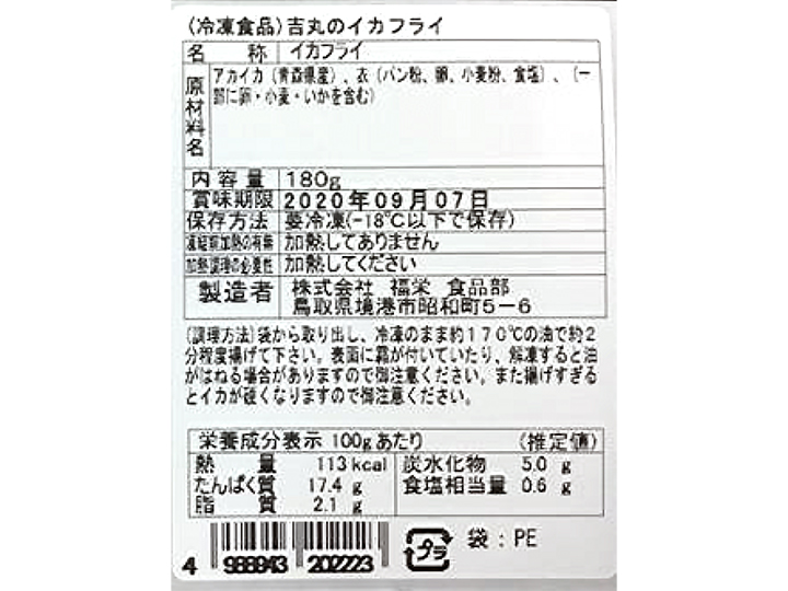 吉丸のいかフライ 有機野菜や自然食品の購入は大地を守る会のお買い物サイト