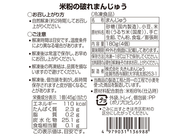 北海道産小豆を味わう　米粉の破れまんじゅう_3