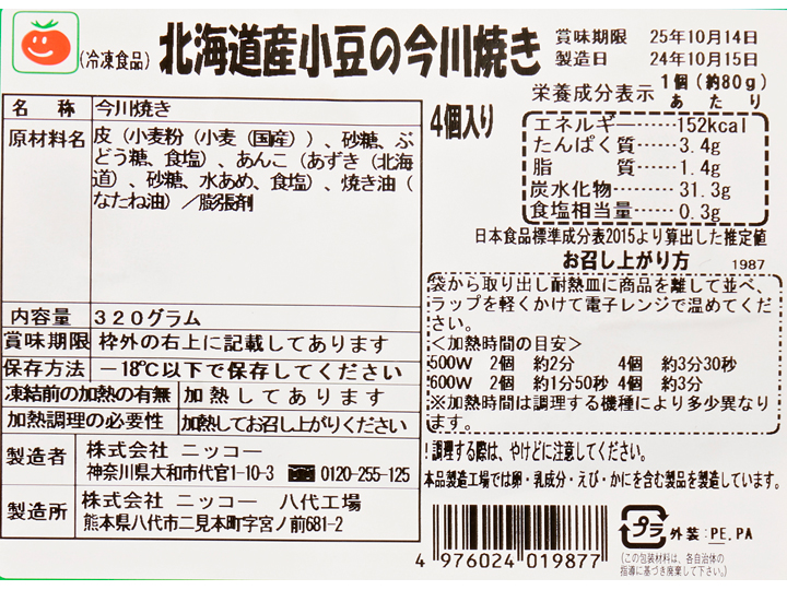 ほっこり懐かしの味　北海道産小豆の今川焼き（粒あん）_3