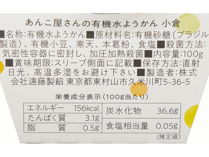 あんこ屋さんが作った　有機水ようかん（小倉餡）_3