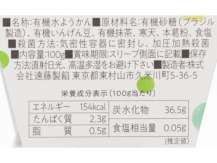 あんこ屋さんが作った 有機水ようかん(抹茶餡)_3