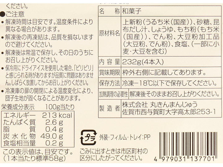 香ばしく焼いた もちもちみたらし団子_3