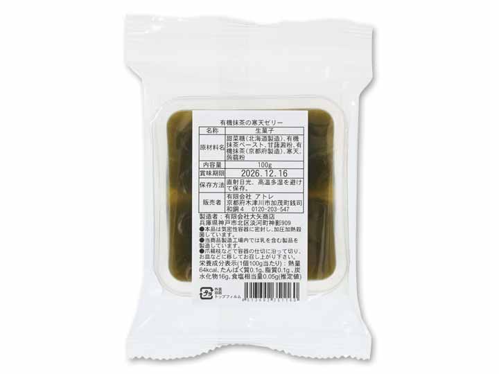 ぷるん、やさしい甘み 抹茶の寒天ゼリー(有機宇治抹茶使用)_2
