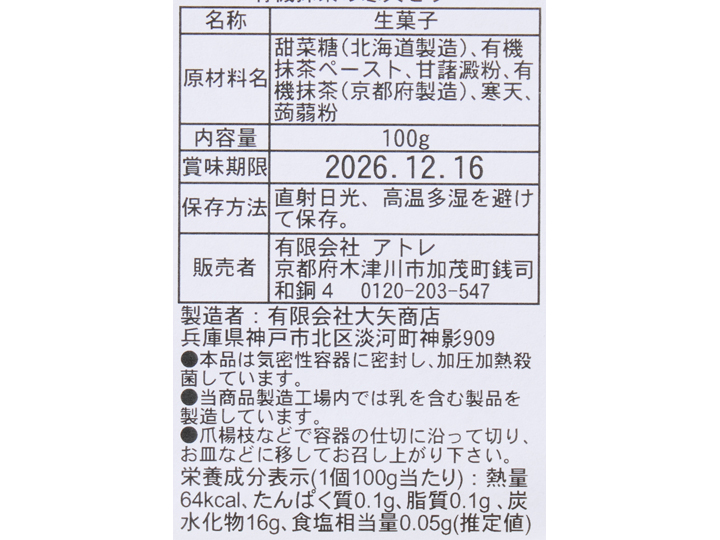 ぷるん、やさしい甘み 抹茶の寒天ゼリー(有機宇治抹茶使用)_3