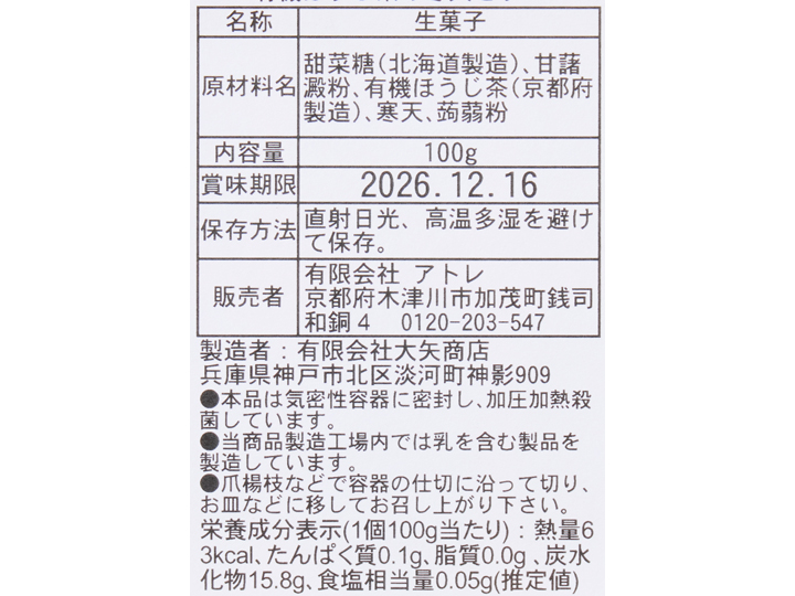 ぷるん、やさしい甘み ほうじ茶寒天ゼリー(有機宇治茶使用)_3