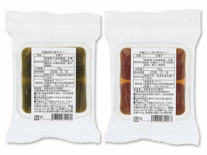 【お得】ぷるん、やさしい甘み 抹茶&ほうじ茶寒天ゼリーセット_2