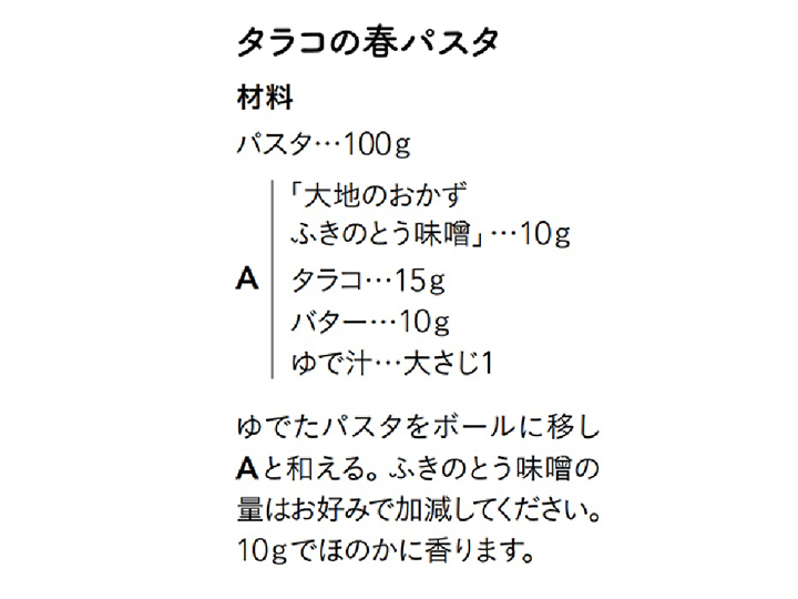 大地のおかず　ふきのとう味噌_4