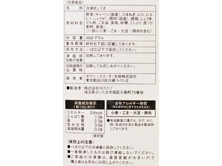 飽きない美味しさ　いつもの焼き餃子ファミリーパック_5