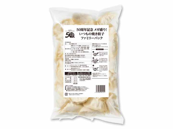 【50周年記念　メガ盛り！】いつもの焼き餃子ファミリーパック_2