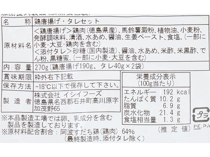 野菜をくわえて　阿波すだち鶏唐揚げと野菜の甘酢あん_4