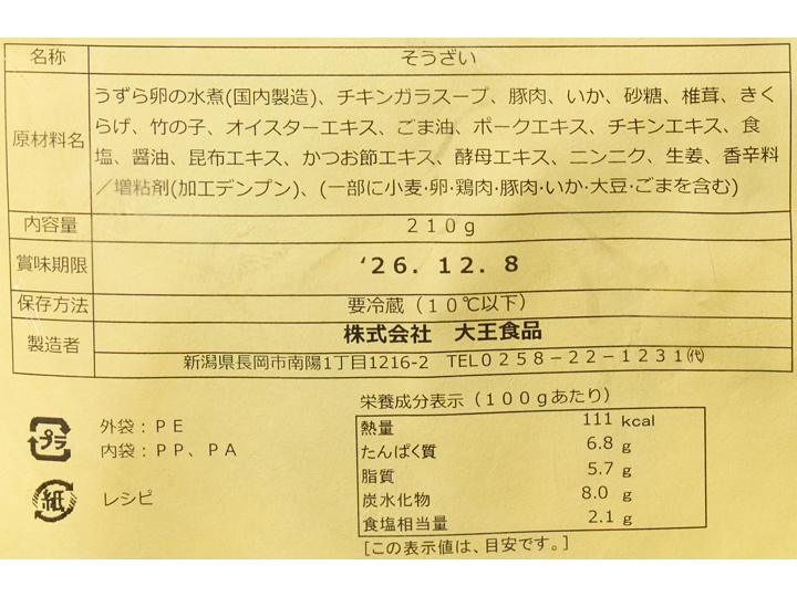 野菜をくわえて　国産具材6種の八宝菜_4