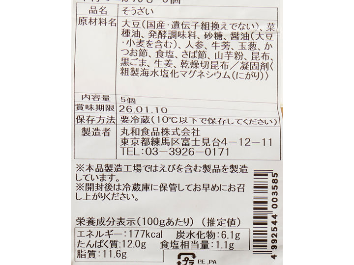 味付けミニがんも5コ_3