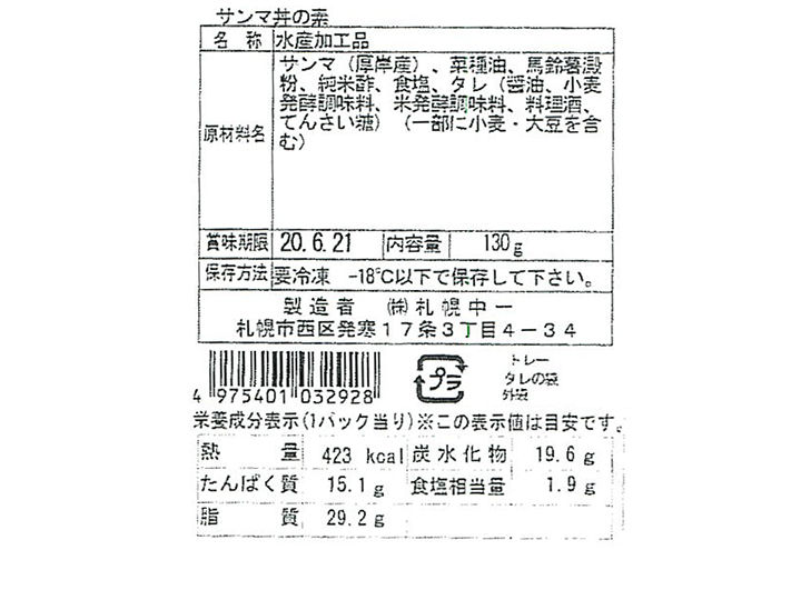 さんま丼の素 | 有機野菜や自然食品の購入は大地を守る会のお買い物サイト