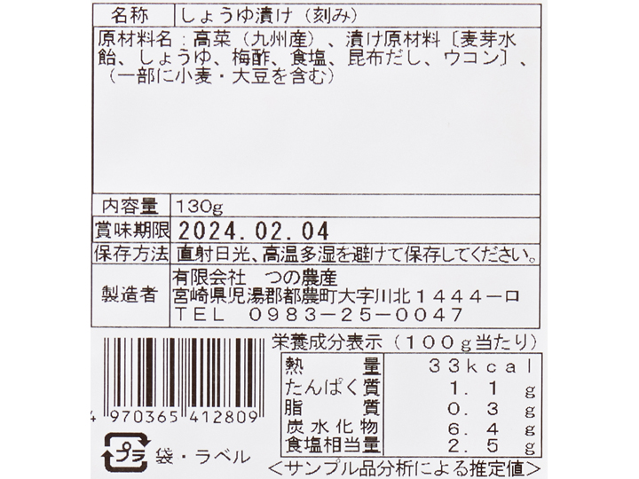 九州産きざみ高菜漬け_4