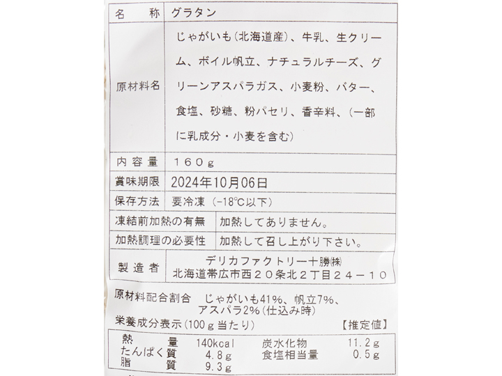 北海道産帆立とアスパラのポテトグラタン_4