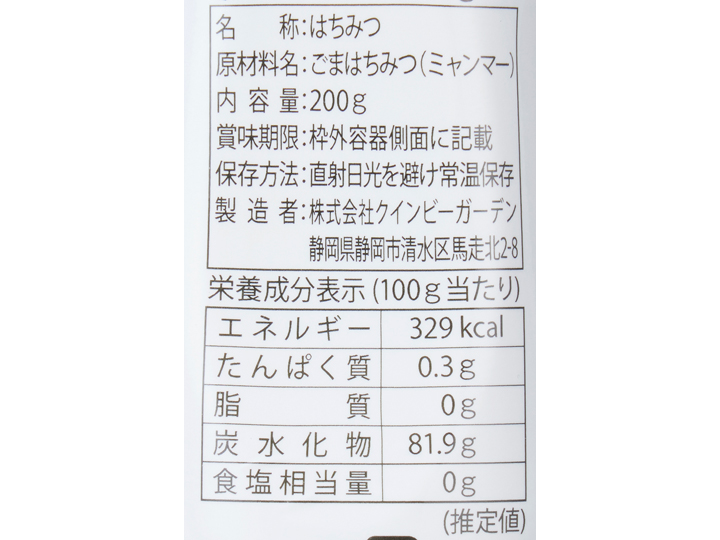 後味すっきり少量規格のはちみつ（ごまの花）_3