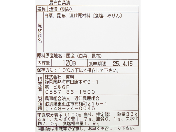 刻み昆布白菜漬_3