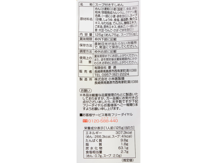 あっさり　あごだしざるらーめん_3