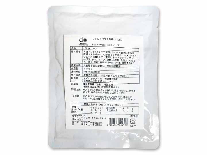 有機トマトの冷製パスタソース_2