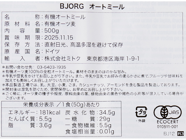 ビオルグ　有機オートミール（クイックオーツ）_3