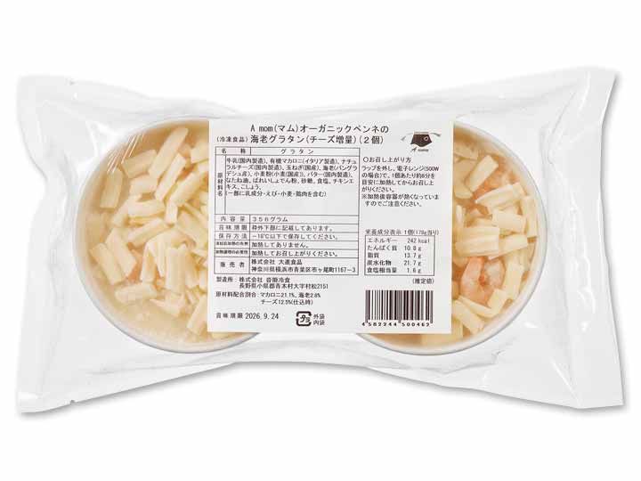【記念商品・具材50%増量】オーガニックペンネの海老グラタン_2