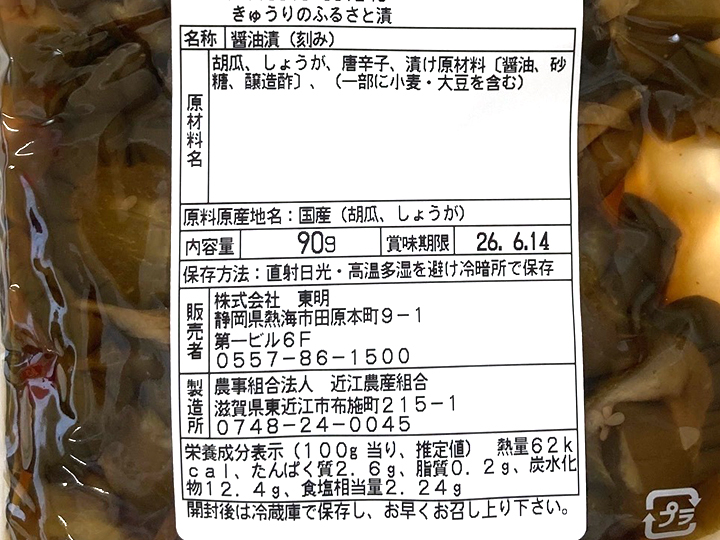 きゅうりのふる里漬_3